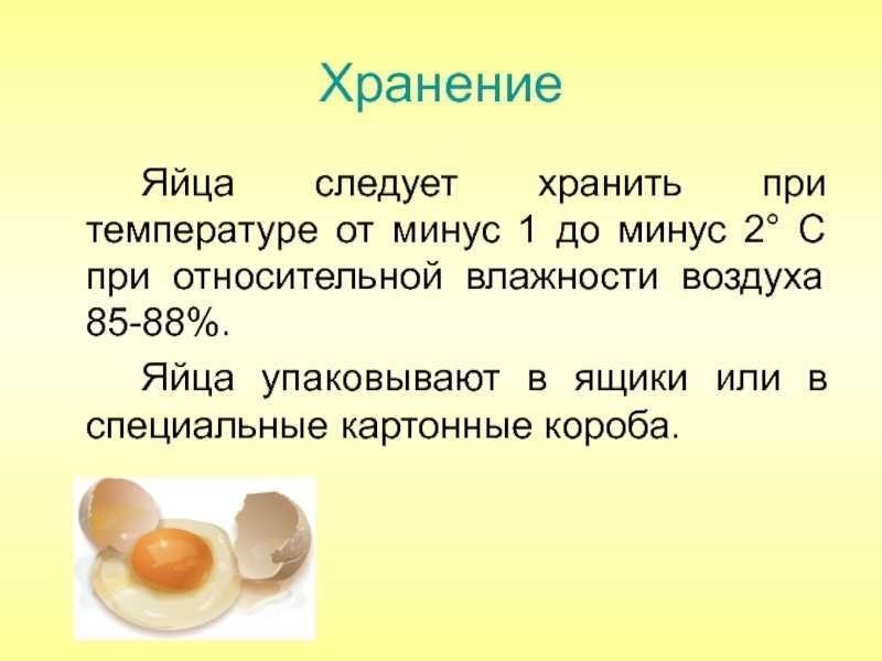 Яйца срок годности